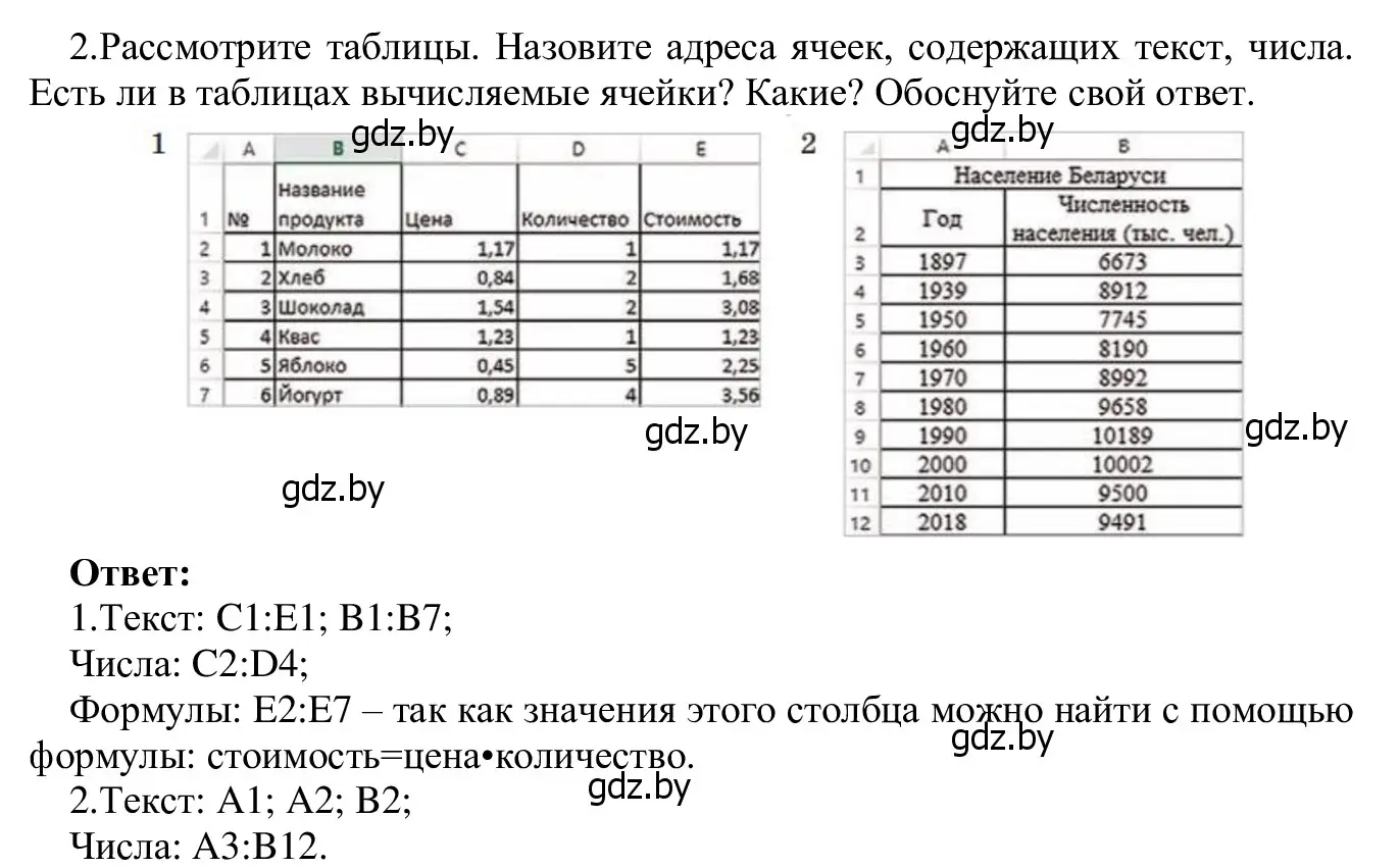 Решение номер 2 (страница 68) гдз по информатике 9 класс Котов, Лапо, учебник