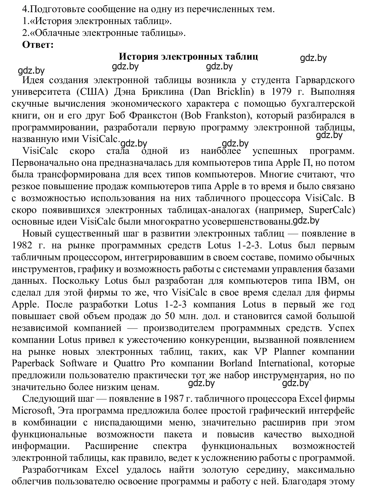 Решение номер 4 (страница 69) гдз по информатике 9 класс Котов, Лапо, учебник