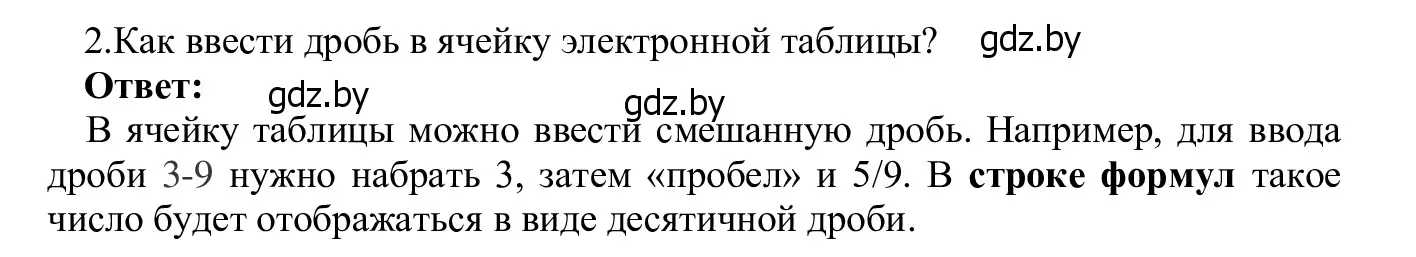 Решение номер 2 (страница 73) гдз по информатике 9 класс Котов, Лапо, учебник