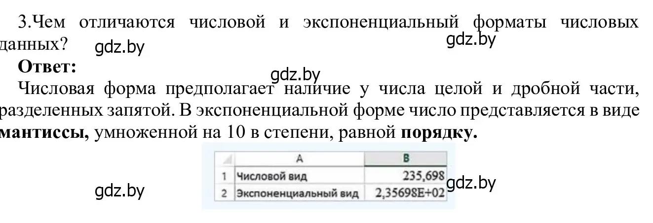 Решение номер 3 (страница 73) гдз по информатике 9 класс Котов, Лапо, учебник