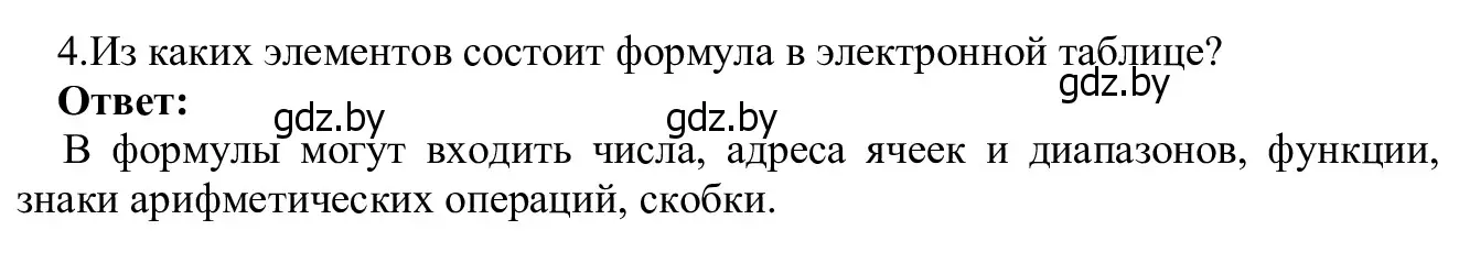 Решение номер 4 (страница 73) гдз по информатике 9 класс Котов, Лапо, учебник