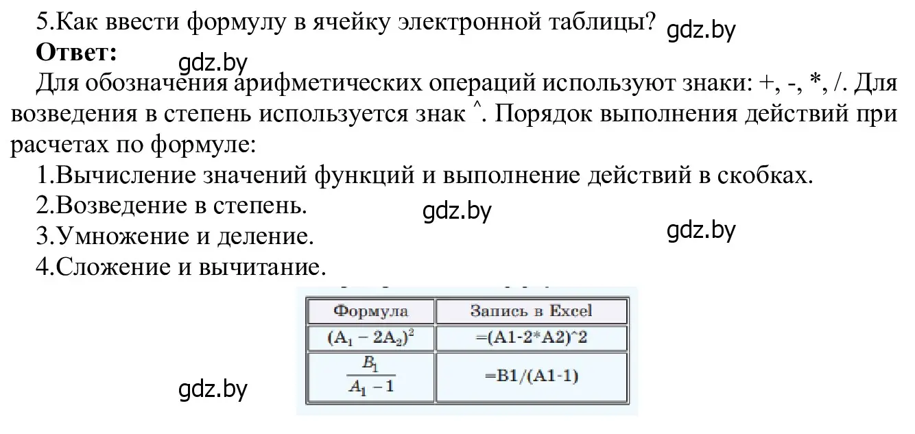 Решение номер 5 (страница 73) гдз по информатике 9 класс Котов, Лапо, учебник