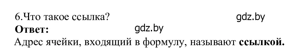 Решение номер 6 (страница 73) гдз по информатике 9 класс Котов, Лапо, учебник