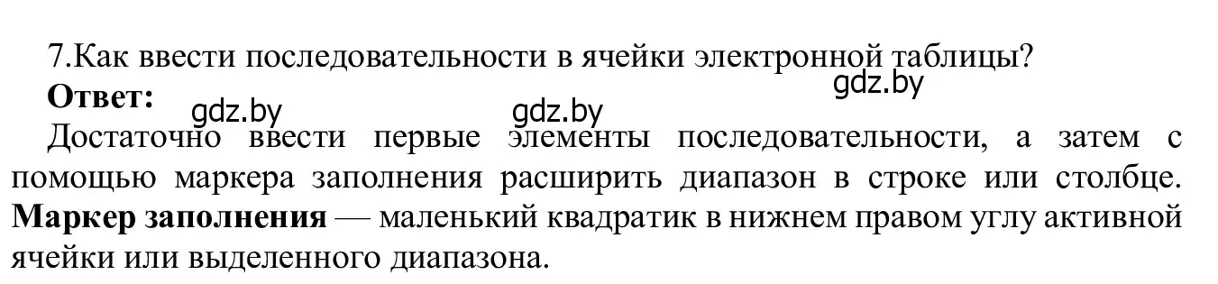 Решение номер 7 (страница 73) гдз по информатике 9 класс Котов, Лапо, учебник