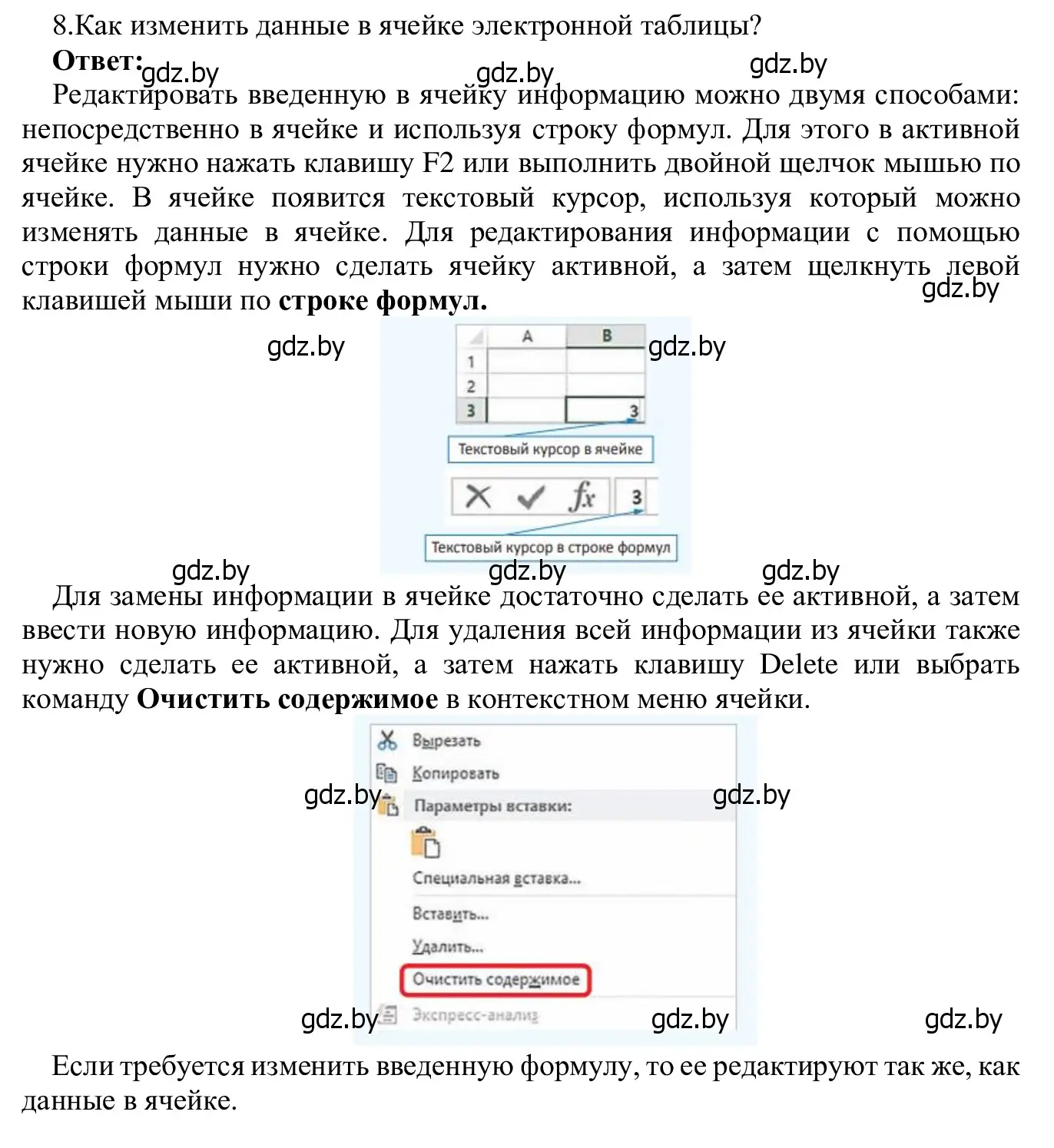 Решение номер 8 (страница 73) гдз по информатике 9 класс Котов, Лапо, учебник