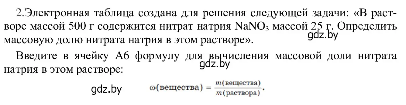 Решение номер 2 (страница 74) гдз по информатике 9 класс Котов, Лапо, учебник