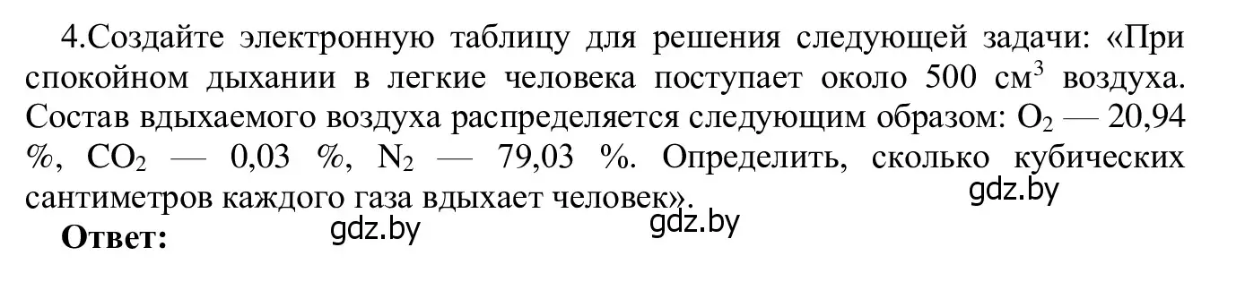 Решение номер 4 (страница 74) гдз по информатике 9 класс Котов, Лапо, учебник