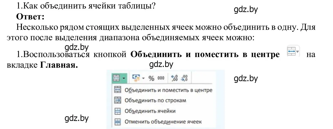 Решение номер 1 (страница 77) гдз по информатике 9 класс Котов, Лапо, учебник