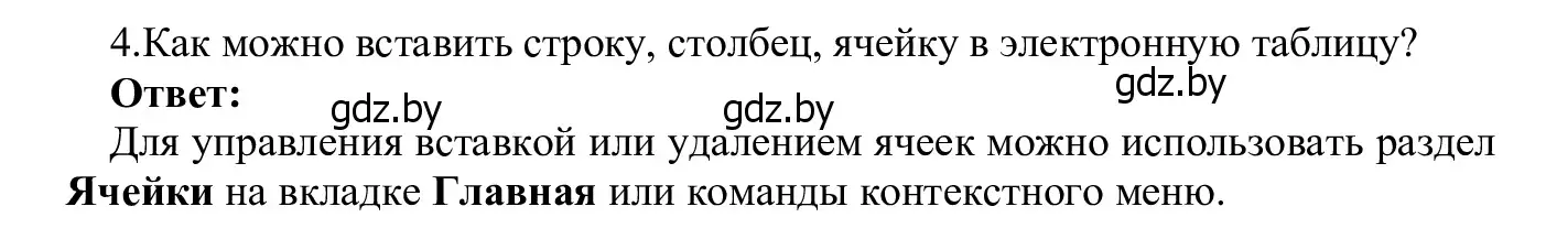 Решение номер 4 (страница 77) гдз по информатике 9 класс Котов, Лапо, учебник