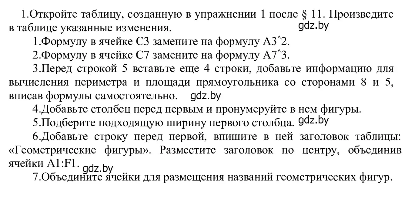 Решение номер 1 (страница 77) гдз по информатике 9 класс Котов, Лапо, учебник