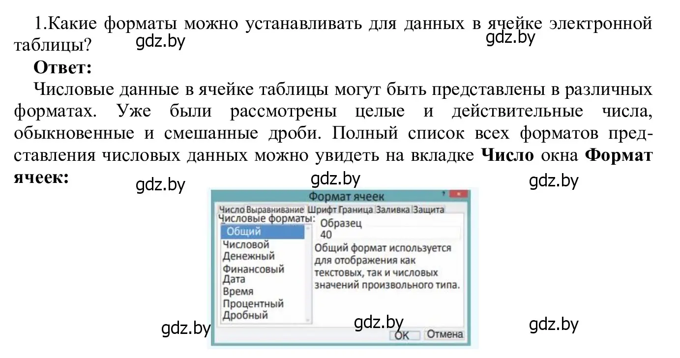 Решение номер 1 (страница 82) гдз по информатике 9 класс Котов, Лапо, учебник