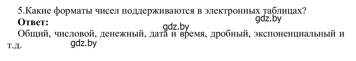 Решение номер 5 (страница 82) гдз по информатике 9 класс Котов, Лапо, учебник