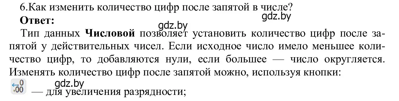 Решение номер 6 (страница 82) гдз по информатике 9 класс Котов, Лапо, учебник