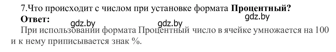 Решение номер 7 (страница 82) гдз по информатике 9 класс Котов, Лапо, учебник