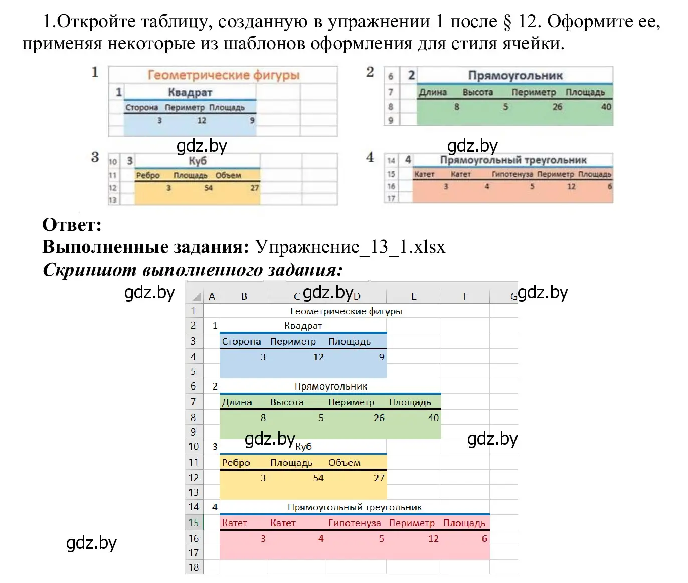 Решение номер 1 (страница 82) гдз по информатике 9 класс Котов, Лапо, учебник