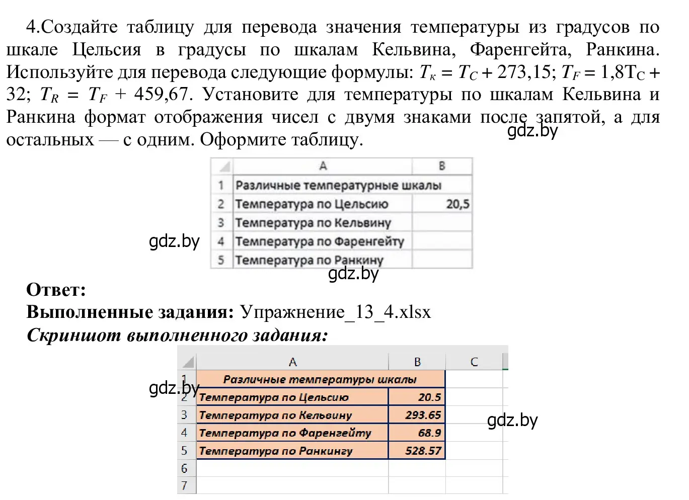 Решение номер 4 (страница 84) гдз по информатике 9 класс Котов, Лапо, учебник