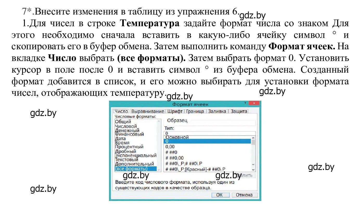 Решение номер 7 (страница 85) гдз по информатике 9 класс Котов, Лапо, учебник