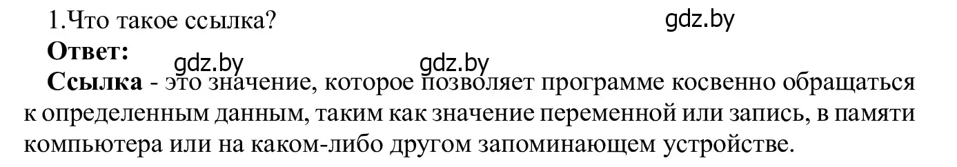 Решение номер 1 (страница 88) гдз по информатике 9 класс Котов, Лапо, учебник