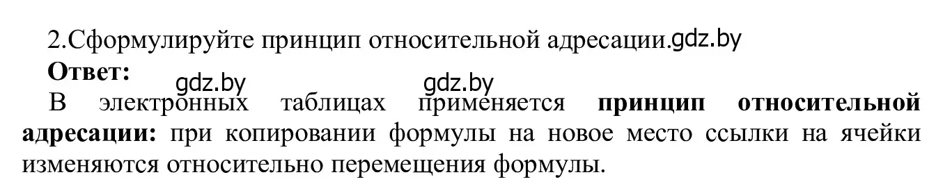 Решение номер 2 (страница 88) гдз по информатике 9 класс Котов, Лапо, учебник