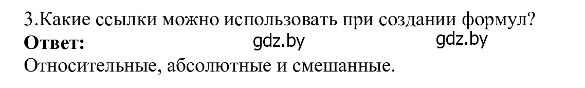 Решение номер 3 (страница 88) гдз по информатике 9 класс Котов, Лапо, учебник