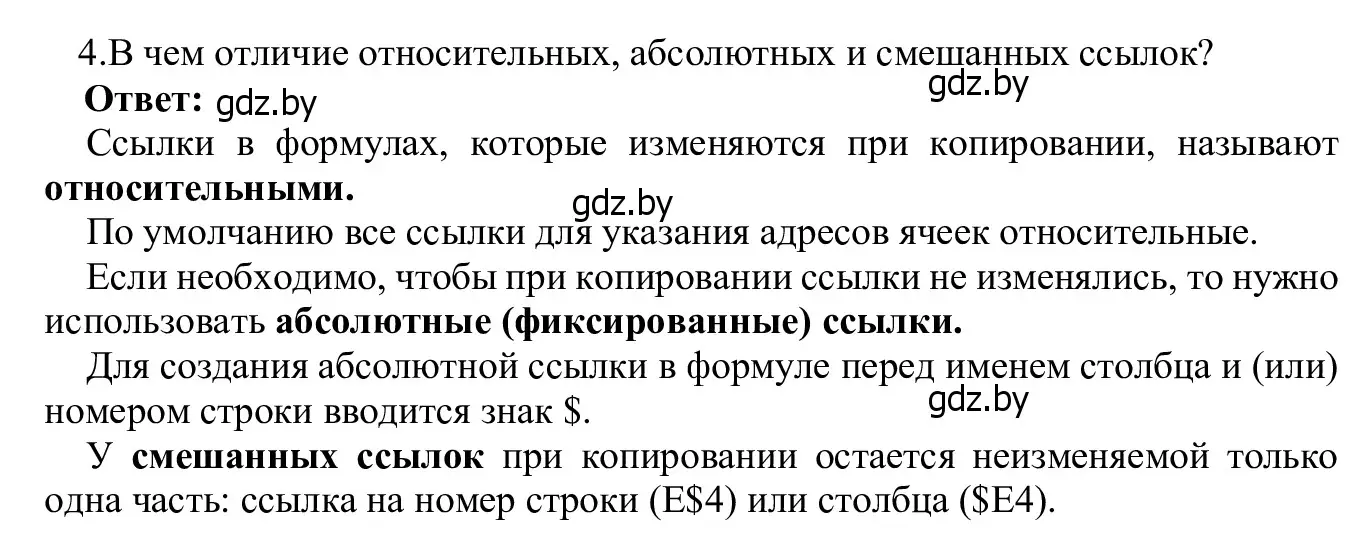 Решение номер 4 (страница 88) гдз по информатике 9 класс Котов, Лапо, учебник