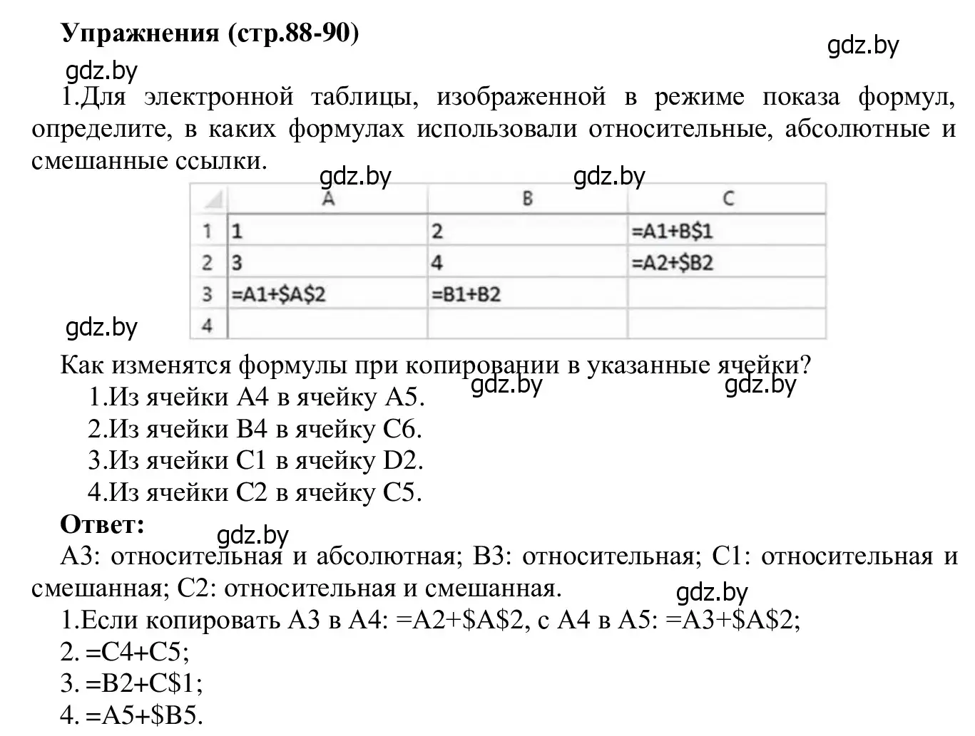 Решение номер 1 (страница 88) гдз по информатике 9 класс Котов, Лапо, учебник