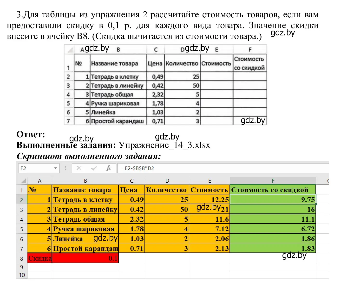 Решение номер 3 (страница 88) гдз по информатике 9 класс Котов, Лапо, учебник