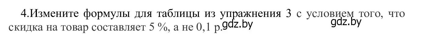 Решение номер 4 (страница 89) гдз по информатике 9 класс Котов, Лапо, учебник