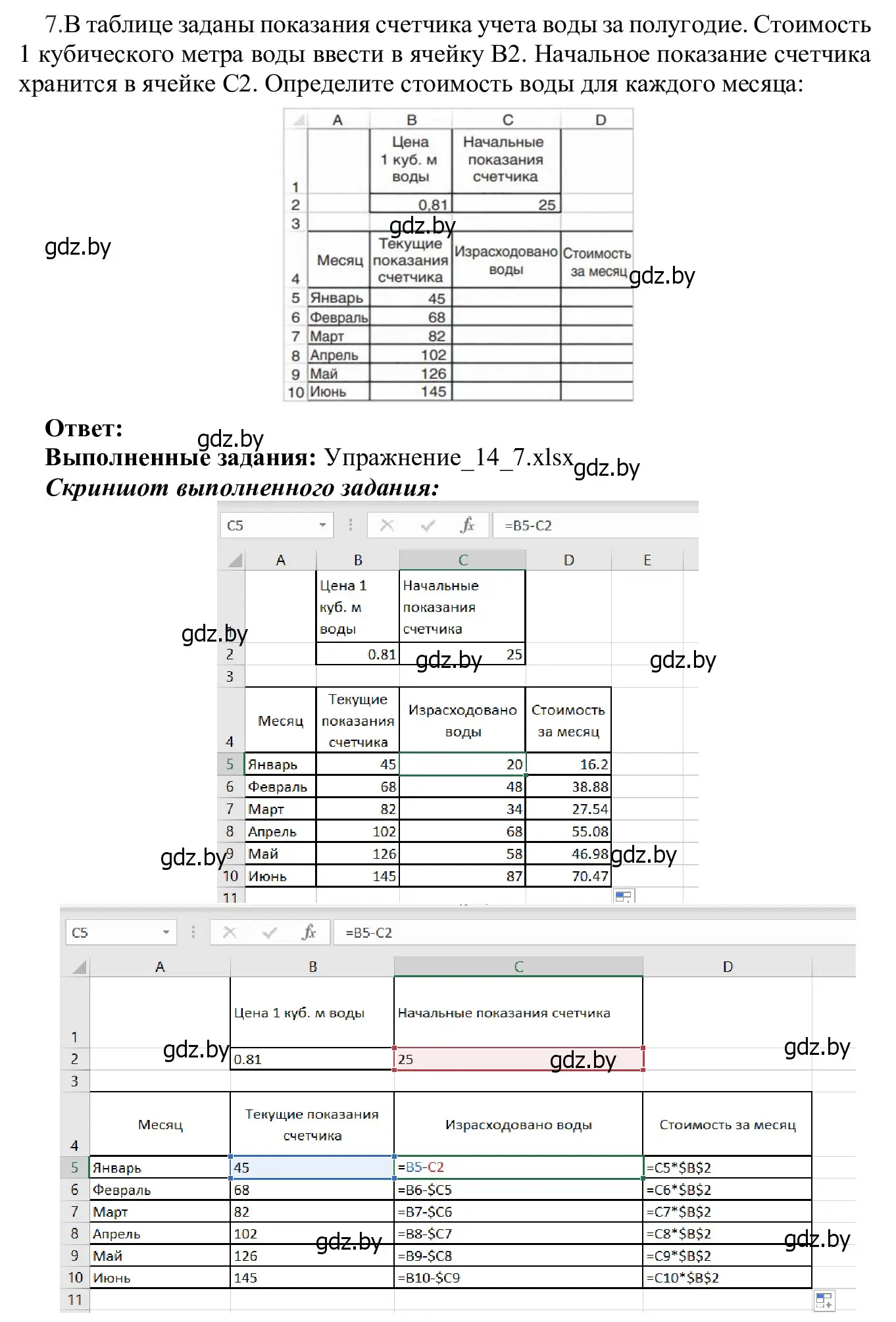 Решение номер 7 (страница 90) гдз по информатике 9 класс Котов, Лапо, учебник