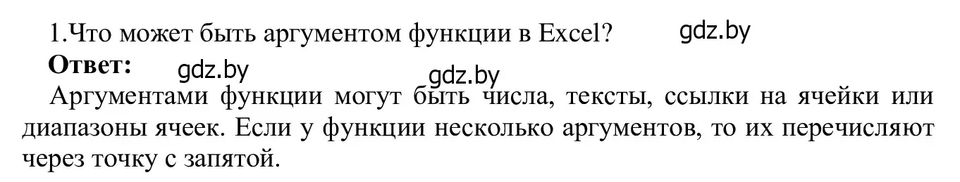 Решение номер 1 (страница 94) гдз по информатике 9 класс Котов, Лапо, учебник