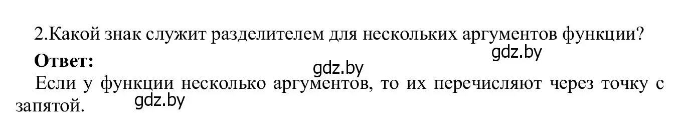 Решение номер 2 (страница 94) гдз по информатике 9 класс Котов, Лапо, учебник