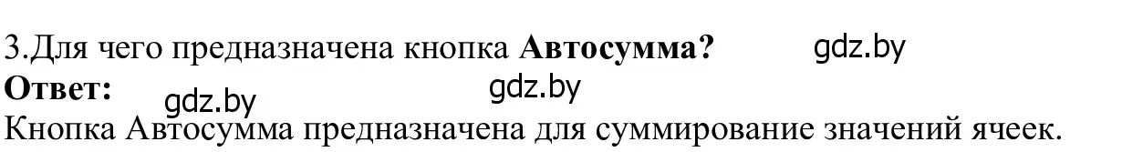 Решение номер 3 (страница 94) гдз по информатике 9 класс Котов, Лапо, учебник