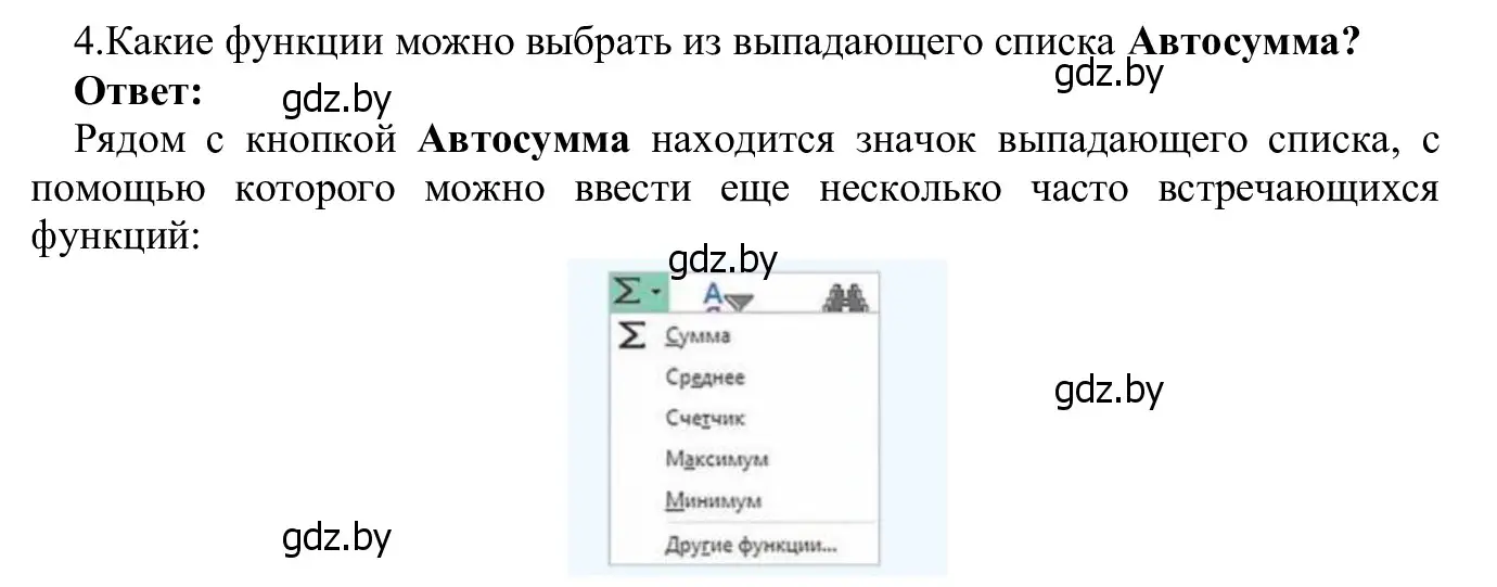 Решение номер 4 (страница 94) гдз по информатике 9 класс Котов, Лапо, учебник