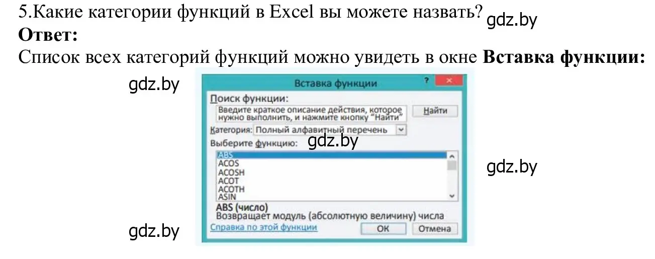 Решение номер 5 (страница 94) гдз по информатике 9 класс Котов, Лапо, учебник