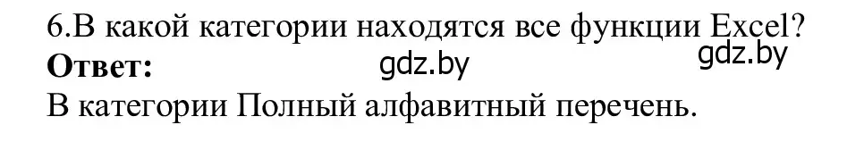 Решение номер 6 (страница 94) гдз по информатике 9 класс Котов, Лапо, учебник