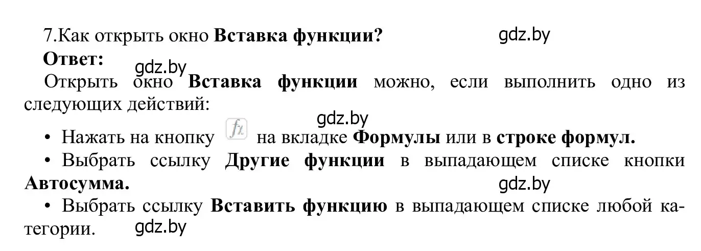 Решение номер 7 (страница 94) гдз по информатике 9 класс Котов, Лапо, учебник