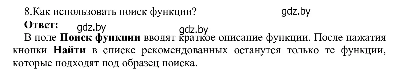 Решение номер 8 (страница 94) гдз по информатике 9 класс Котов, Лапо, учебник