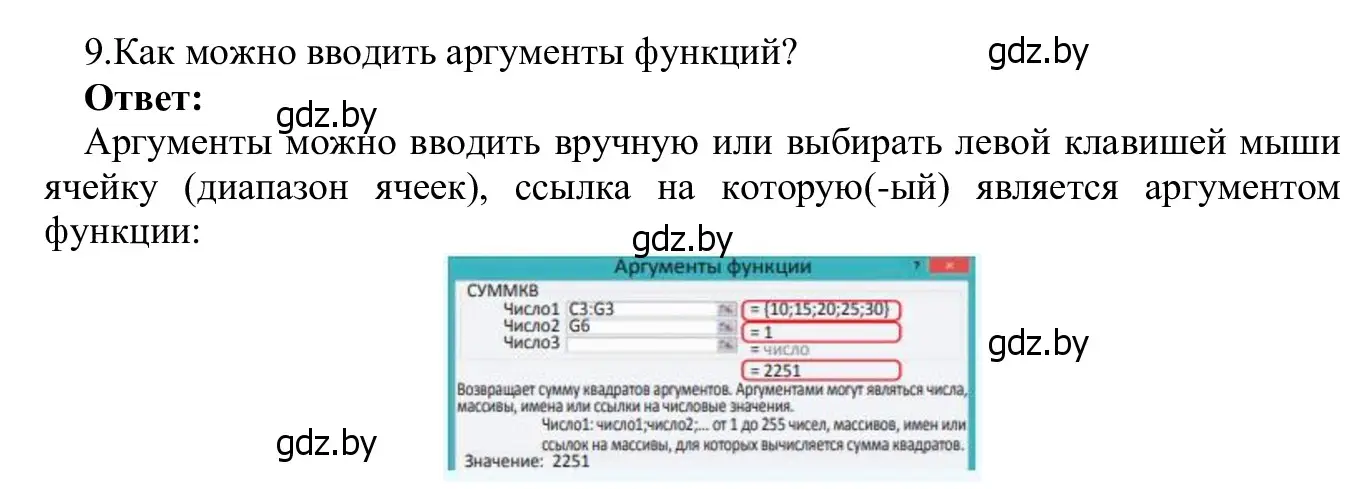 Решение номер 9 (страница 94) гдз по информатике 9 класс Котов, Лапо, учебник