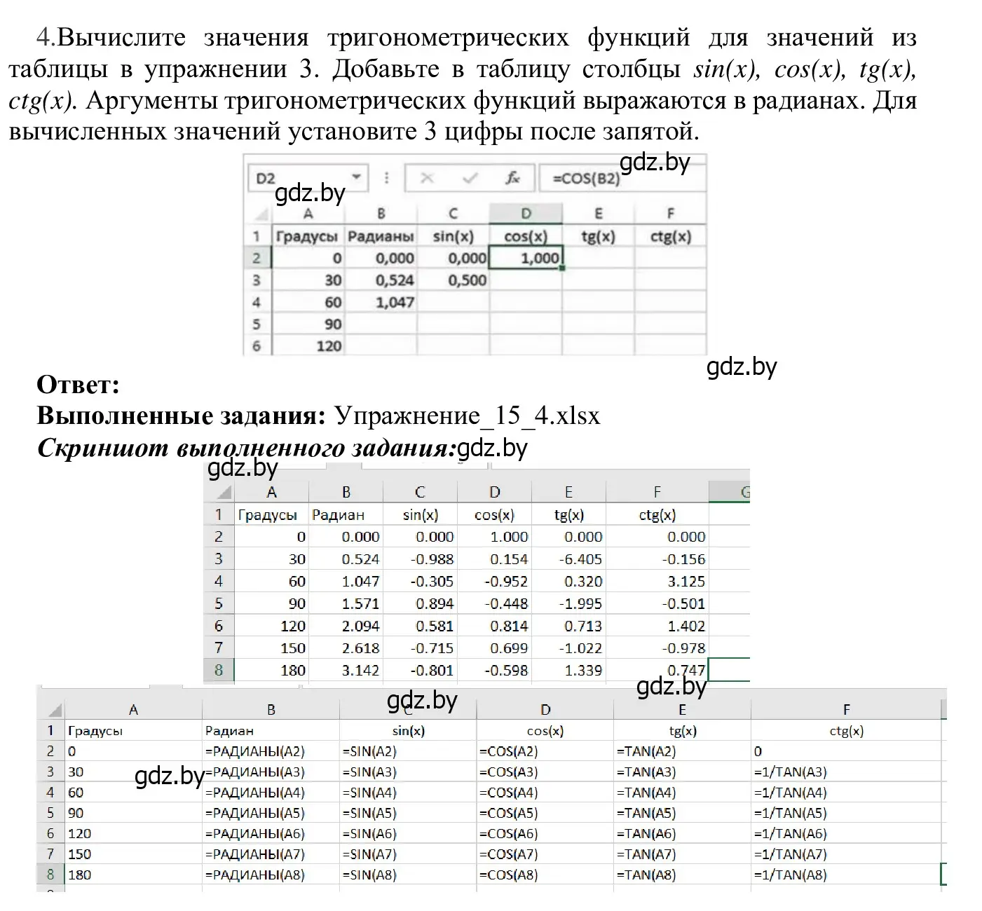 Решение номер 4 (страница 96) гдз по информатике 9 класс Котов, Лапо, учебник