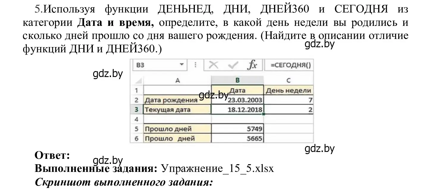 Решение номер 5 (страница 96) гдз по информатике 9 класс Котов, Лапо, учебник