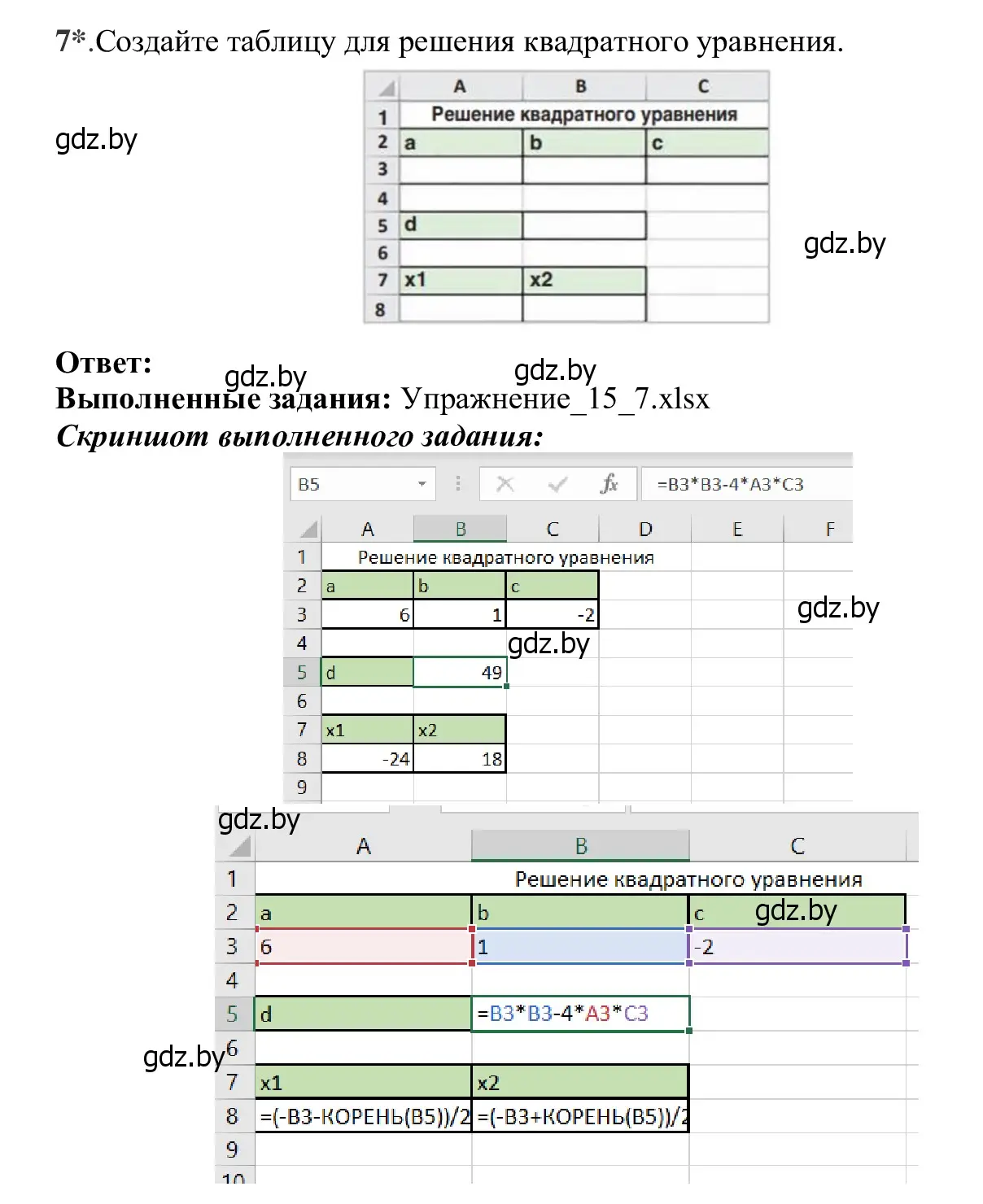 Решение номер 7 (страница 97) гдз по информатике 9 класс Котов, Лапо, учебник