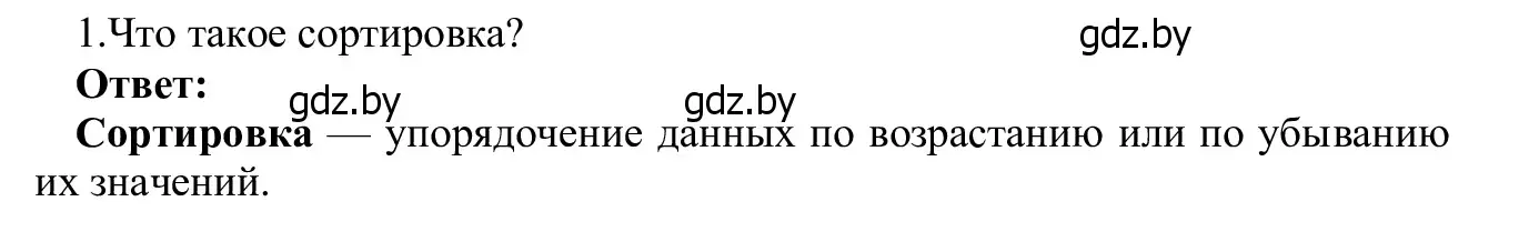 Решение номер 1 (страница 102) гдз по информатике 9 класс Котов, Лапо, учебник