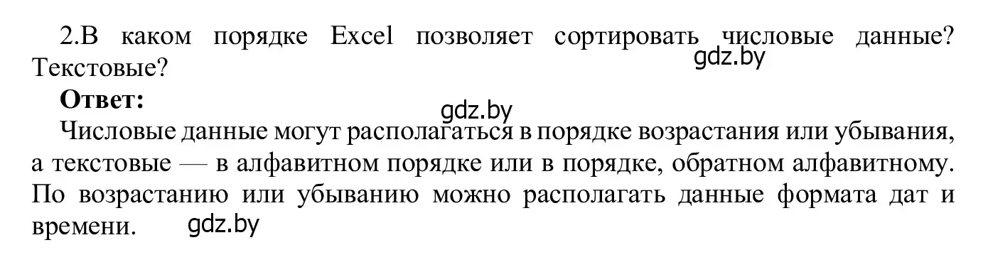 Решение номер 2 (страница 102) гдз по информатике 9 класс Котов, Лапо, учебник