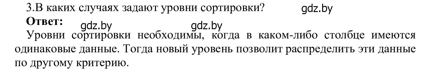 Решение номер 3 (страница 102) гдз по информатике 9 класс Котов, Лапо, учебник