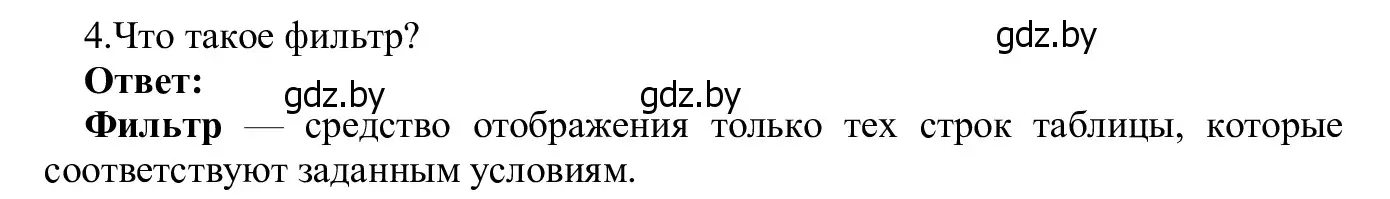 Решение номер 4 (страница 102) гдз по информатике 9 класс Котов, Лапо, учебник