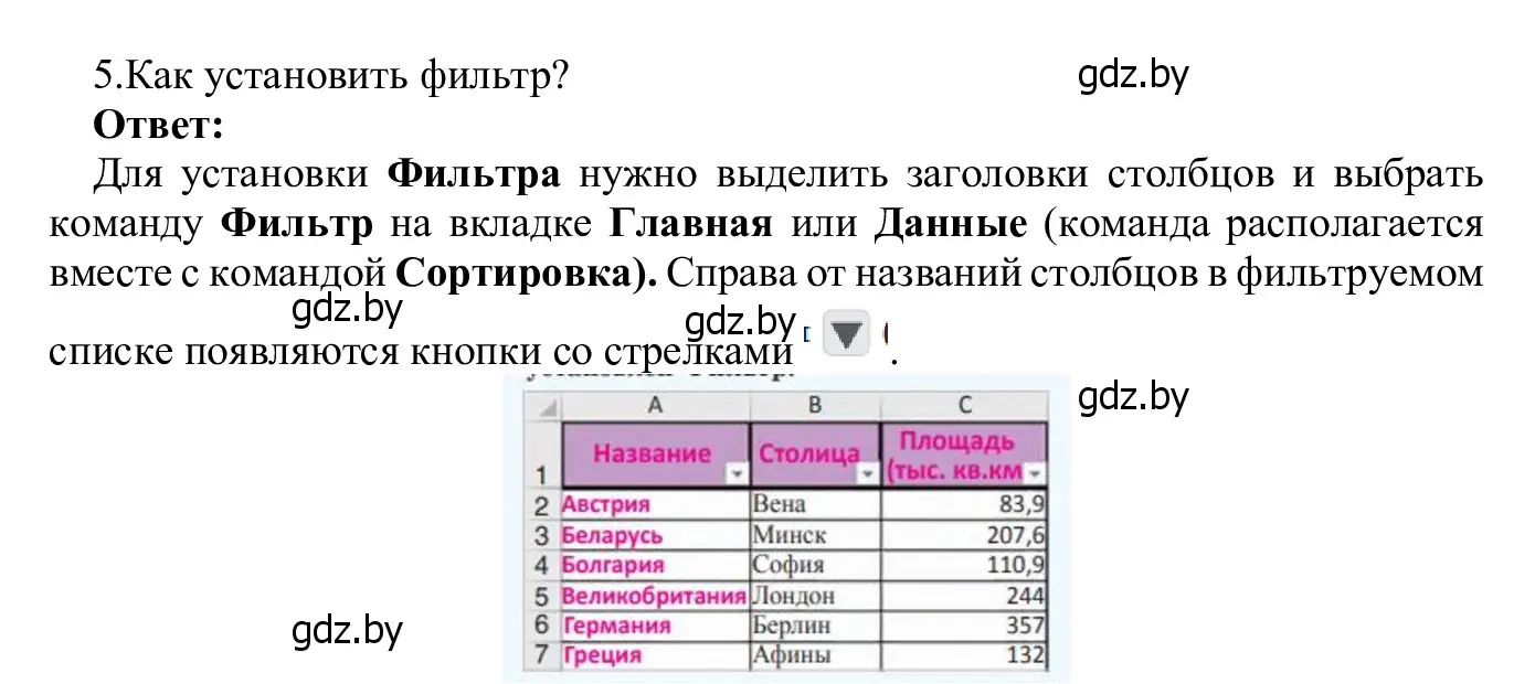 Решение номер 5 (страница 102) гдз по информатике 9 класс Котов, Лапо, учебник