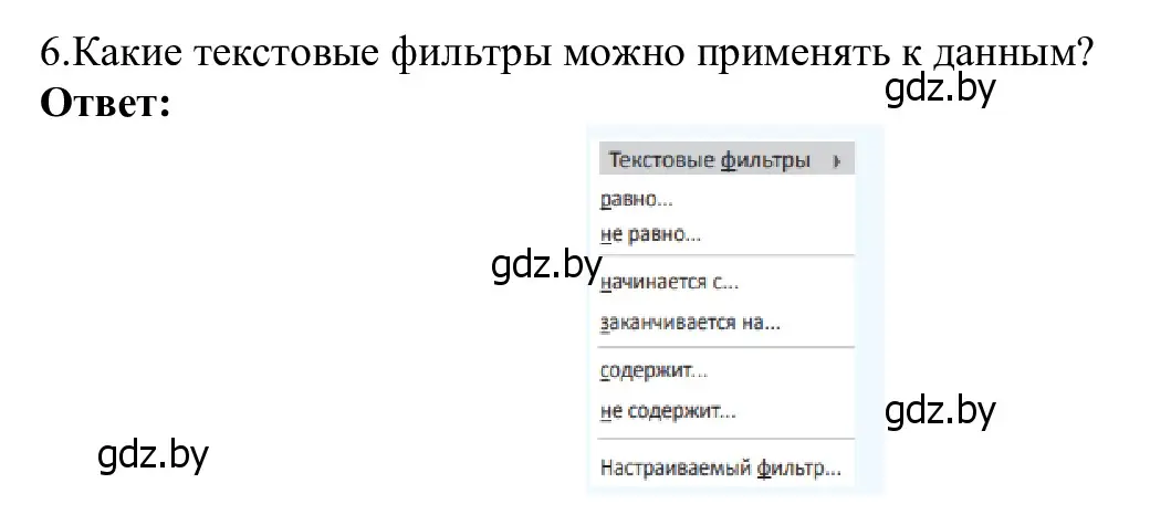 Решение номер 6 (страница 102) гдз по информатике 9 класс Котов, Лапо, учебник