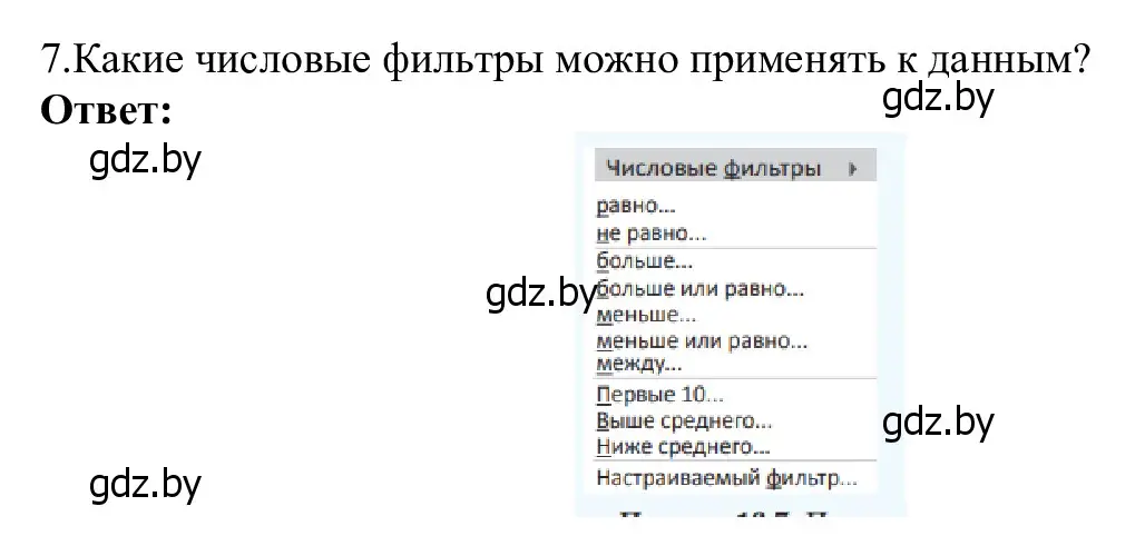 Решение номер 7 (страница 102) гдз по информатике 9 класс Котов, Лапо, учебник