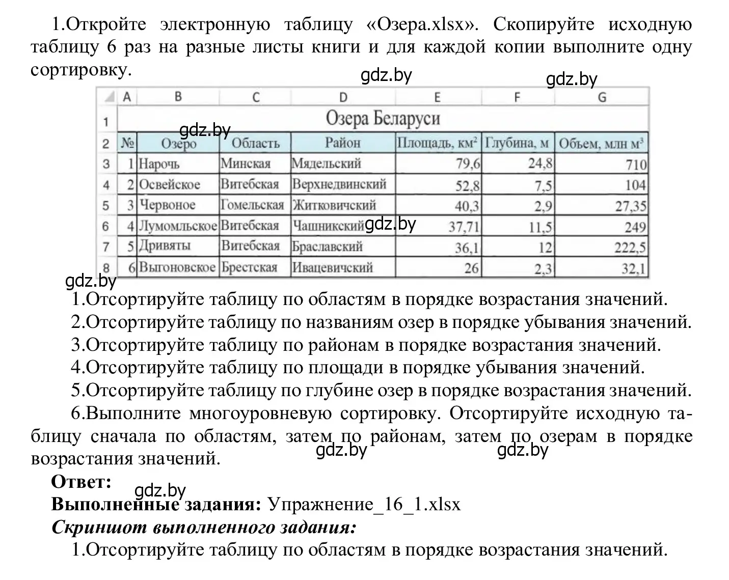 Решение номер 1 (страница 103) гдз по информатике 9 класс Котов, Лапо, учебник