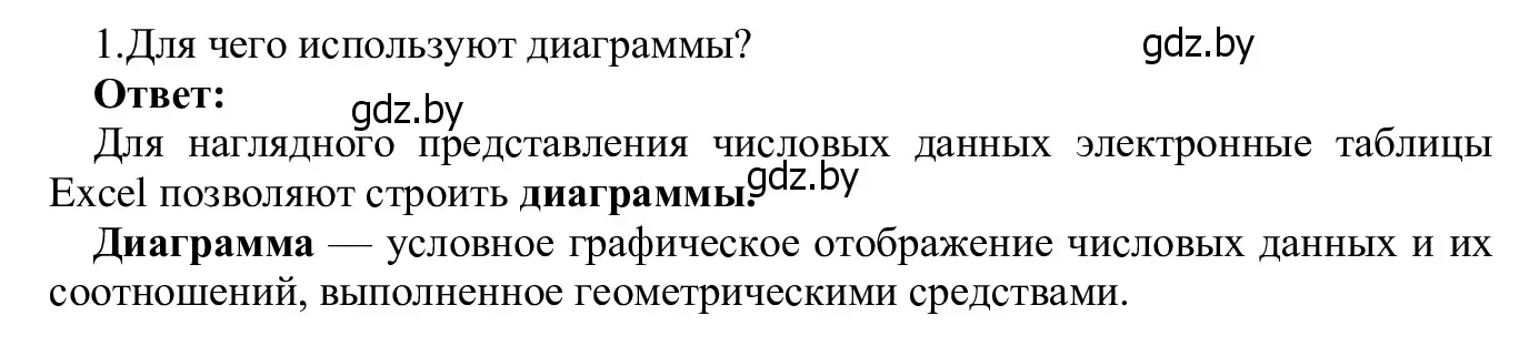 Решение номер 1 (страница 108) гдз по информатике 9 класс Котов, Лапо, учебник